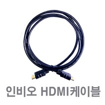 인비오 HDMI케이블 1.5M, 2폭