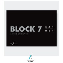 [가미쇼보코리아] 프로의 방정식 BLOCK 7(경영) _ 프로페셔널 살롱워크를 위한 바이블, 야기오카 사토시 (DaB)