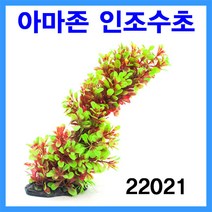 아마존 인조수초 22021[15~20cm]구피치어용 은신처 [폭8.8 X 가로5.3 X 높이20cm], 1개