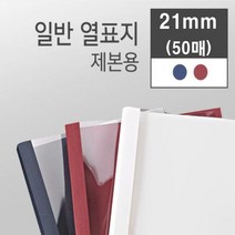 카피어랜드 Probind TE-6300, 1box, 21mm-열제본표지-50매-적색