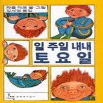 일주일 내내 토요일, 문학과지성사