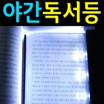 도매짱 북라이트 LED스탠드 북 스탠드 독서등 무드등, 블랙