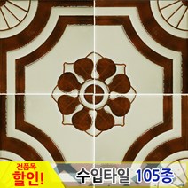 중앙데코 수입타일, 037.나투랄리 95mm 95A-65, 1개