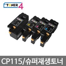 후지제록스 제록스 프린터고장없는 고품질 전용토너사용 미친대용량 CP115 CP115W CP116W CM225FW, DP CM 115w 파랑, 1개