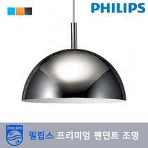필립스 [필립스]P-QPG304 큰사이즈 1등 펜던트 -식탁등 방등 부엌등 조명 작은방 등기구 인테리어 모던, 블루:없음