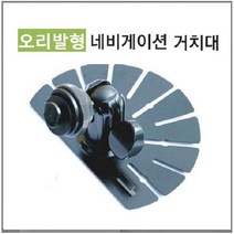 LODIS 만도 KF500 만도홀딩스 전용 8형 매립및거치겸용내비게이션 악세서리, 오리발형거치대-A타입, 256MB