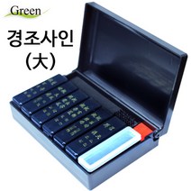 SS0813 그린피앤에스 경조사인 (대), 본상품선택