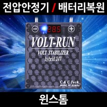 볼트런 하이브리드/윈스톰/전압안정기/배터리복원/접지케이블/연비절감기/출력증가, 1.볼트런 하이브리드 3.75:1세트