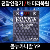 볼트런 하이브리드/올뉴카니발 YP/전압안정기/배터리복원/접지케이블/연비절감기/출력증가, 1.볼트런 하이브리드 3.75:1세트