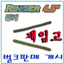 더블링거 4.5인치 루어웜, 28워터메론/금펄, 50개입