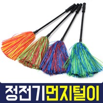 세일존 정전기 먼지털이