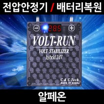 볼트런 무배/불만족시 무조건 환불/알페온/볼트런 하이브리드/스테빌라이저/자동차 밧데리 복원, 3.볼트런 하이브리드 9.9:1세트