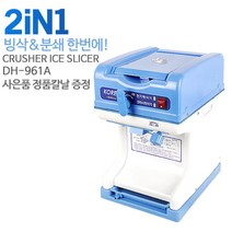 대한산업 크러셔 빙삭기 DH-961A