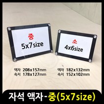 애드마켓 아크릴 자석액자/자석프레임/미니액자/마그넷프레임/사진액자, 흑색+양면테이프형