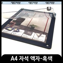애드마켓 아크릴 자석액자/자석프레임/미니액자/마그넷프레임/사진액자, 흑색+스탠드형
