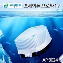 포세이돈 관상어용 기포발생기 10W 브로와 1구 AP-3024, 1개