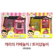 캐리의 카페놀이/토이샵놀이 (랜덤발송), 단품