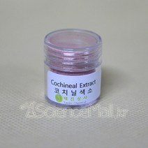 코치닐색소(딸기우유만들기용)