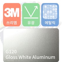 3M 1080 카스킨 필름 자동차 시트지 유광 메탈릭 모음 [1520 x 500], 화이트 알루미늄