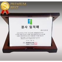 데코헤븐리 [주문제작]국내산 교회기념패-권사 임직패 교패