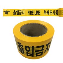대원안전 안전 테이프 - 소방통제 파이어라인 8X50, 1개