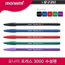 모나미 [모나미 파트너사] 프러스3000 수성펜 5색, 보라