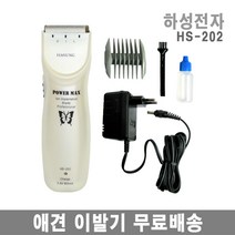 하성 HS-202 이발기 애견 강아지, 1개