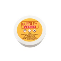 BURNLEY 솔더링페이스트 (납땜 보조제) 57g