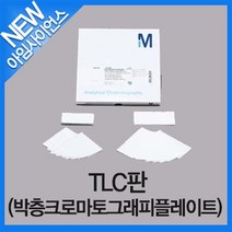 [아임사이언스]TLC판(박층크로마토그래피플레이트)B형
