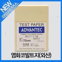 [아임사이언스] 염화코발트지(외산)