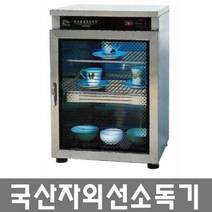 대원산업 자외선 컵 식기 살균 소독기 DW-102 (살균)