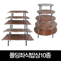 (주)호가 호가 폴딩좌식밥상10종 밥상 테이블 접이식 책상, 01_폴딩좌식밥상원형_90cm