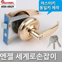 다다몰 현관문 손잡이 엔젤금속 세계로9000 레버 열쇠 잠금장치, 세계로9000 골드(일반타입)