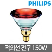 필립스 적외선램프 적외선전구 IR100W 150W 250W, 적외선램프 150W