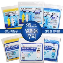 가드맨 성인용 일회용우의, 가드맨 성인용 일회용우의 옐로우, 1개