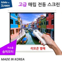 한인 매립형 솜피모터 전동 스크린, 매립형 100인치(TP-IS100U)+무선리모콘세트(중국)