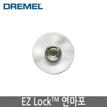DREMEL 드레멜 로터리툴 악세사리 EZLock 연마포 423E
