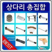 디데이마트 가구다리 책상 밥상다리 입식 좌식다리 가구 높이조절발 받침대 철재다리 조절발 침대 싱크대 단스 거실장 테이블다리 상다리 총집합, 26.좌식 홀다리 300mm_화이트