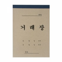 명진 홍익 동인 거래장 노트 수첩 2종류 (옵션 선택), 세로32절, 10개