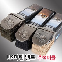06-US 마린벨트, 그린