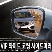 VIP 와이드 코팅 사이드미러-수입차 전용, 1개, 벤츠E-Class W212_09년8월부터13년5월_414