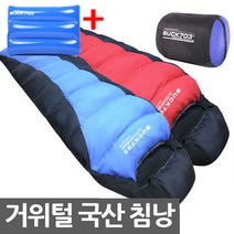 벅703 [오후5시 이전 주문 당일 발송] 펄스트 거위털 침낭, 벅703 거위털 침낭/XL(레드)+에어베개