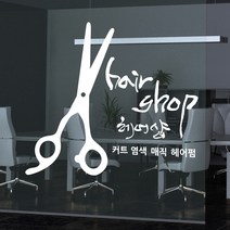 낭만창고 idk431-헤어샵A_캘리그라피 포인트스티커 스티커, 타입A-블랙