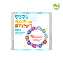 문구클럽 투명구슬 자외선 비즈팔찌 만들기, 1