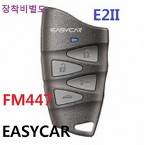 이지카 E2II FM방식 원격시동 경보기 FM447MHZ, 1개, E2II시동도어+싸이렌+충격감지