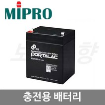 MIPRO MB-70 충전 배터리/12V/4.5AH/MA-707/708/808용