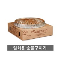 일회용 숯불구이기 바베큐 BBQ 캠핑용품 낚시 삼겹살, 1개