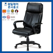 광일체어 마스타 대 HU-720 중역의자 사무의자, 마스타 大 HU-720