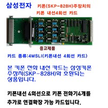 삼성전자 키폰(SKP-828H) 내선카드