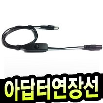 명호전자 dc연장케이블 5.5mm 3.5mm 연장선 dc 케이블 어댑터 연결선 cctv 카메라 led 전원 제작, 33.아답터연장 스위치부착형 양3.5X1.35-1M
